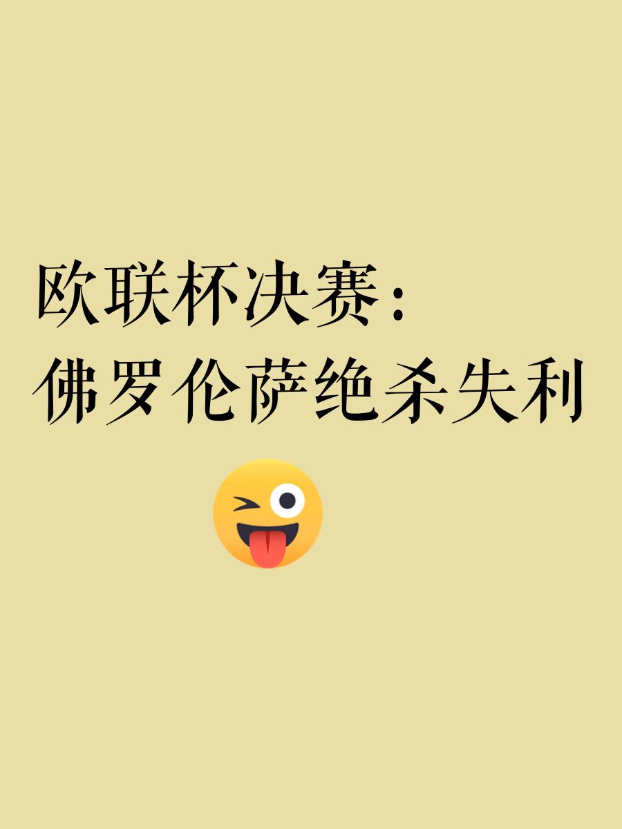 aoa体育体育app-包含萨索洛绝杀佛罗伦萨，赢得两连胜的词条