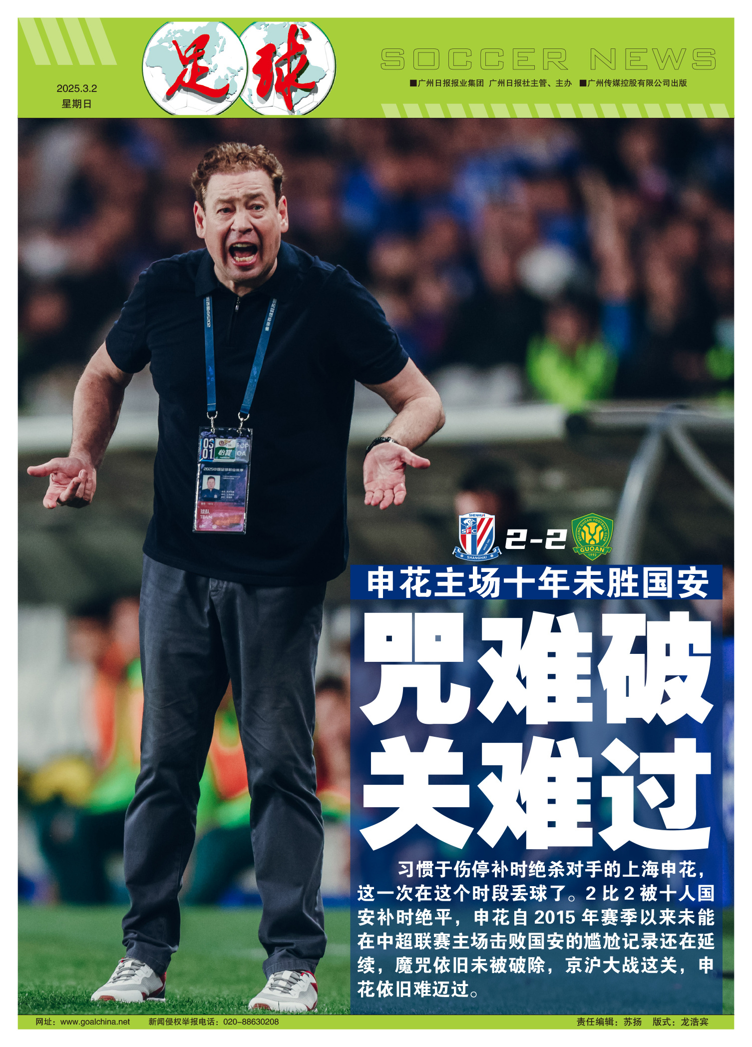 关于深圳佳兆业主场击败上海绿地申花，取得胜利的信息