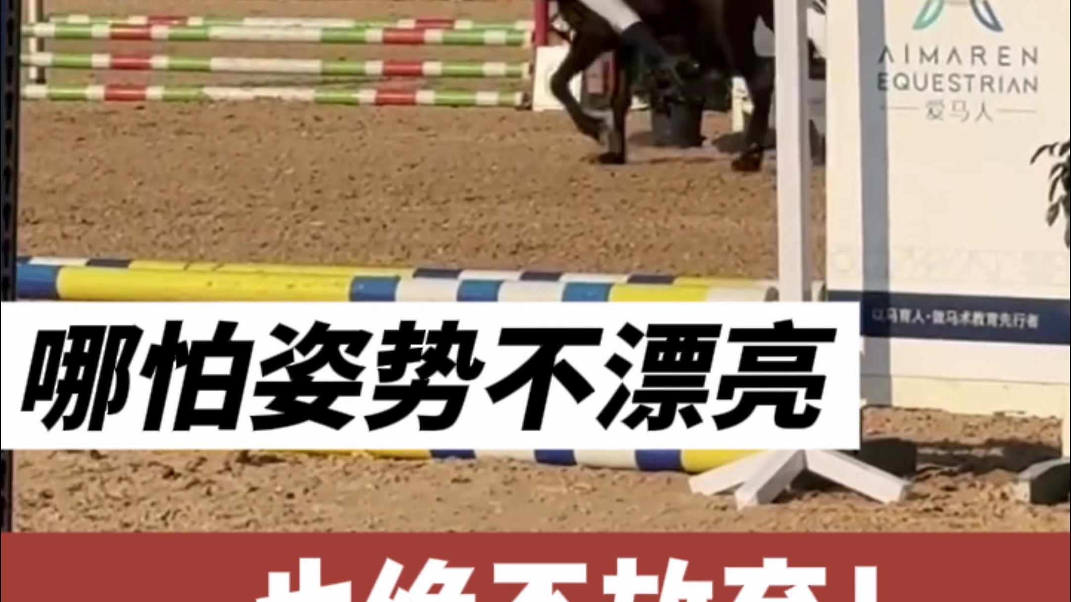 比赛中的意外发生让观众目不转睛