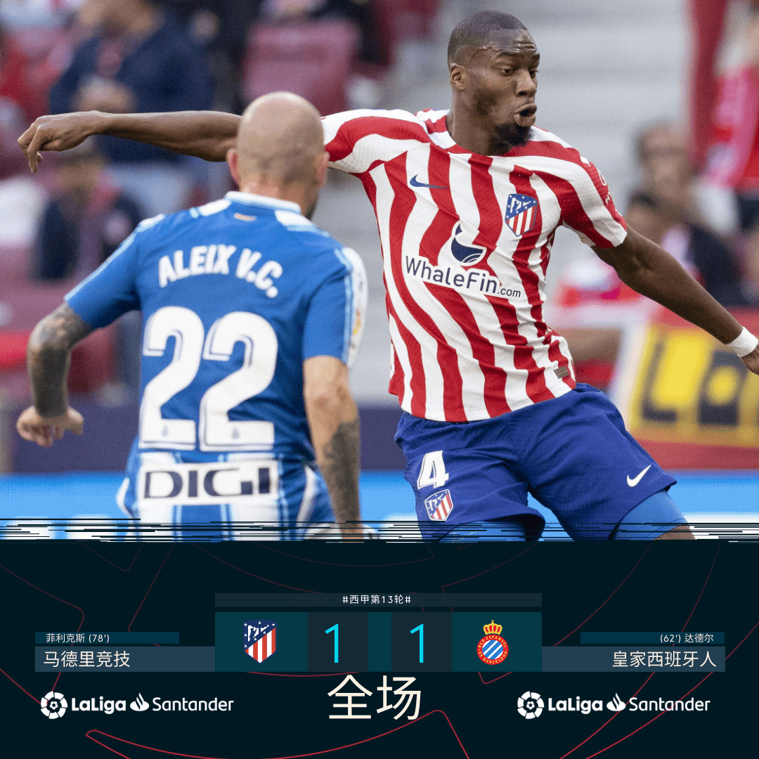 西班牙人赢得关键之战创造出线先机