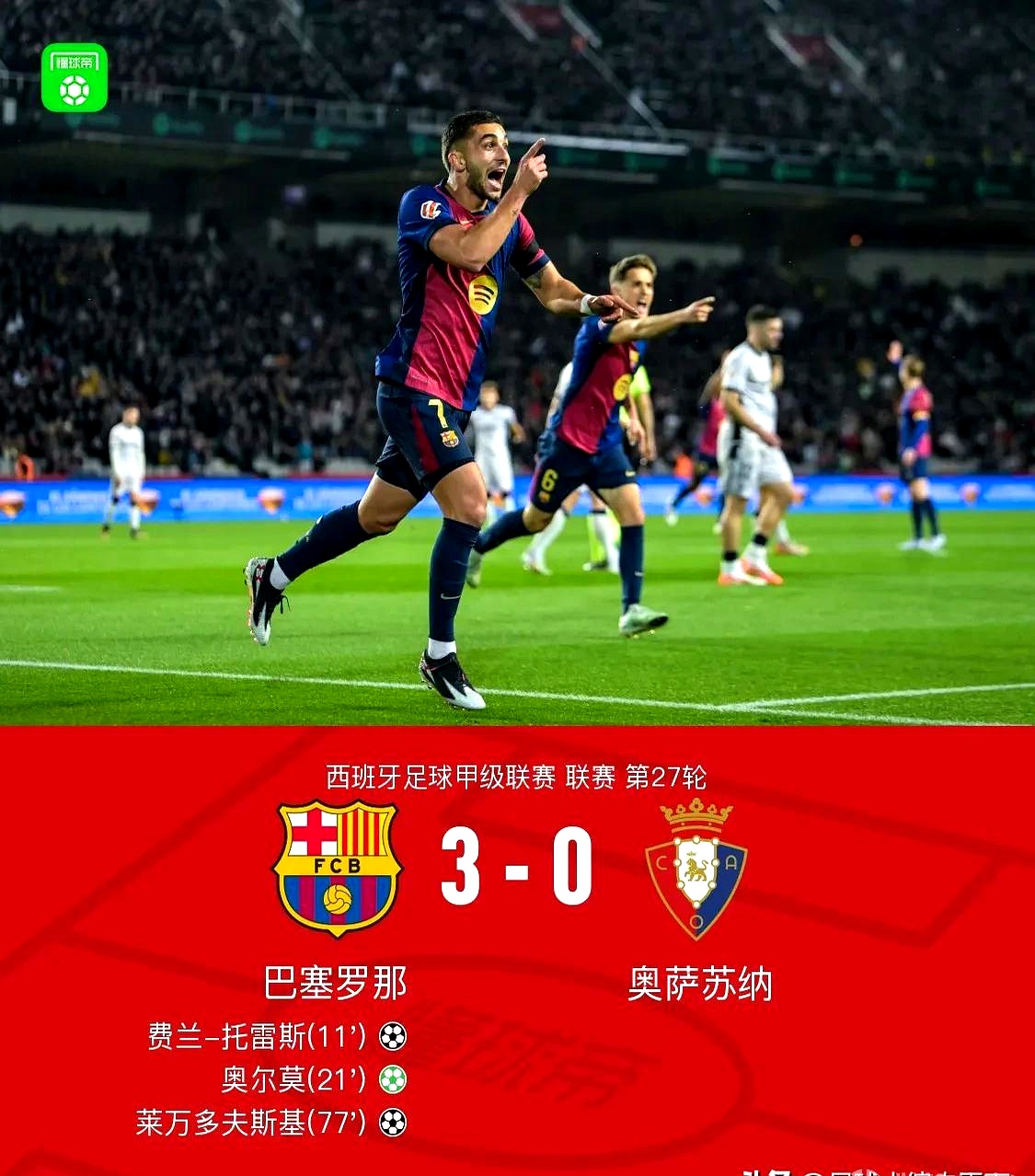 巴塞罗那遗憾败北,晋级前景艰辛的简单介绍 巴塞罗那遗憾败北,晋级前景艰辛的简单介绍